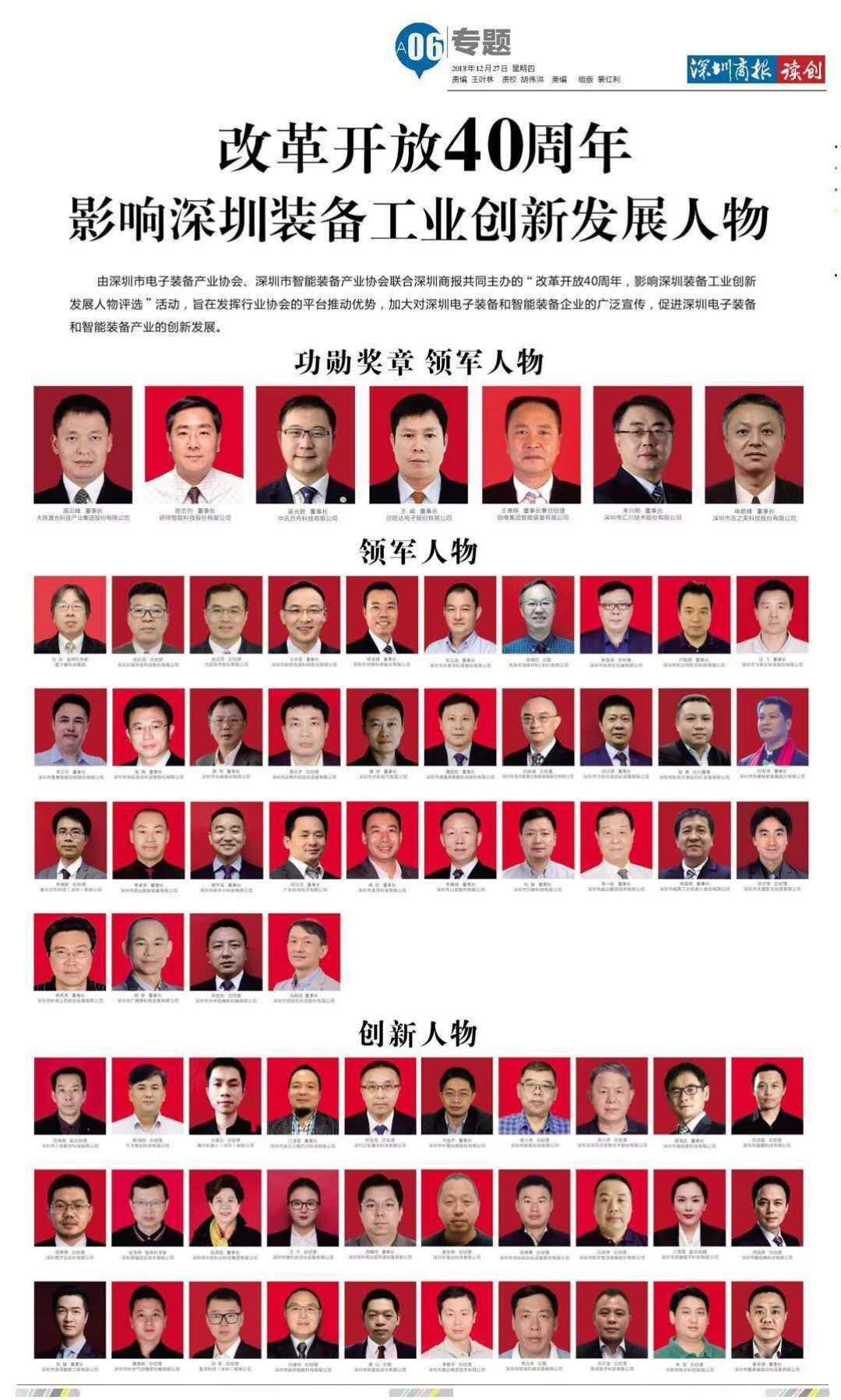 深圳商报平行装备领军人物